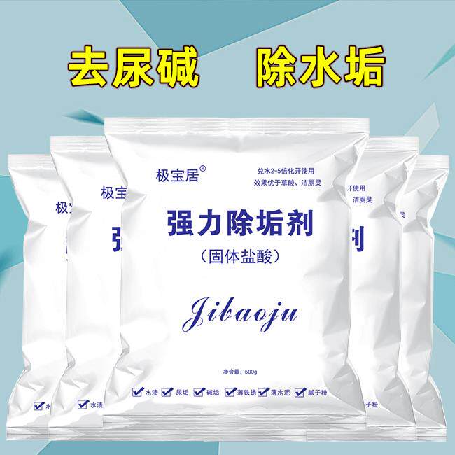 固体盐酸粉卫生间除垢剂厕所清洁剂强力马桶除垢剂酸洗石头清洗剂