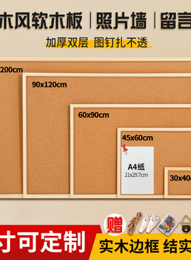 日野良品木框软木板照片墙贴毛毡展示板家用挂墙留言板软木愿景展板照片墙板便利贴记事板墙面相片图钉公告栏