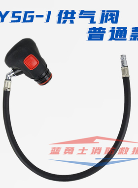 正压式空气呼吸器配件供气阀霍尼呼气阀LYS需求阀面罩供气阀包邮