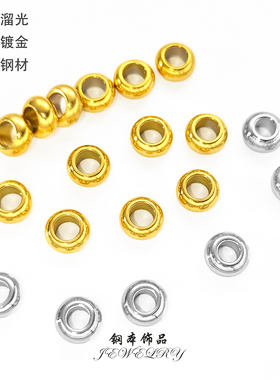 钢本饰品不锈钢算盘珠4-8mm大孔光面钛钢珠手工隔珠配饰diy配件