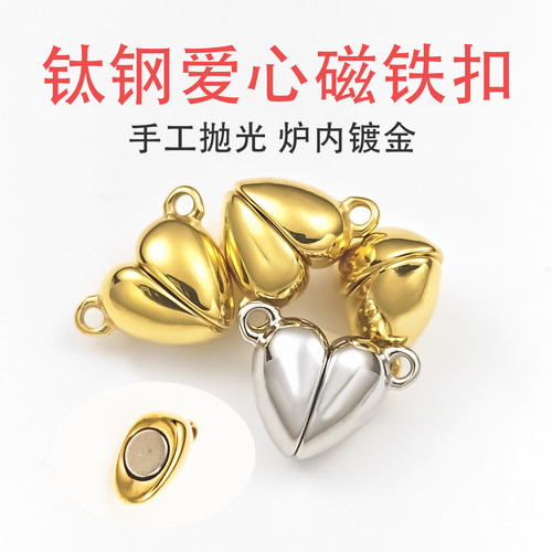 钛钢精工抛光爱心磁扣DIY珍珠扣