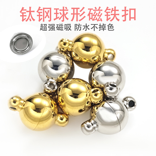 钢本饰品不锈钢球形磁铁扣球扣强力磁吸扣diy高端珍珠手链扣配件