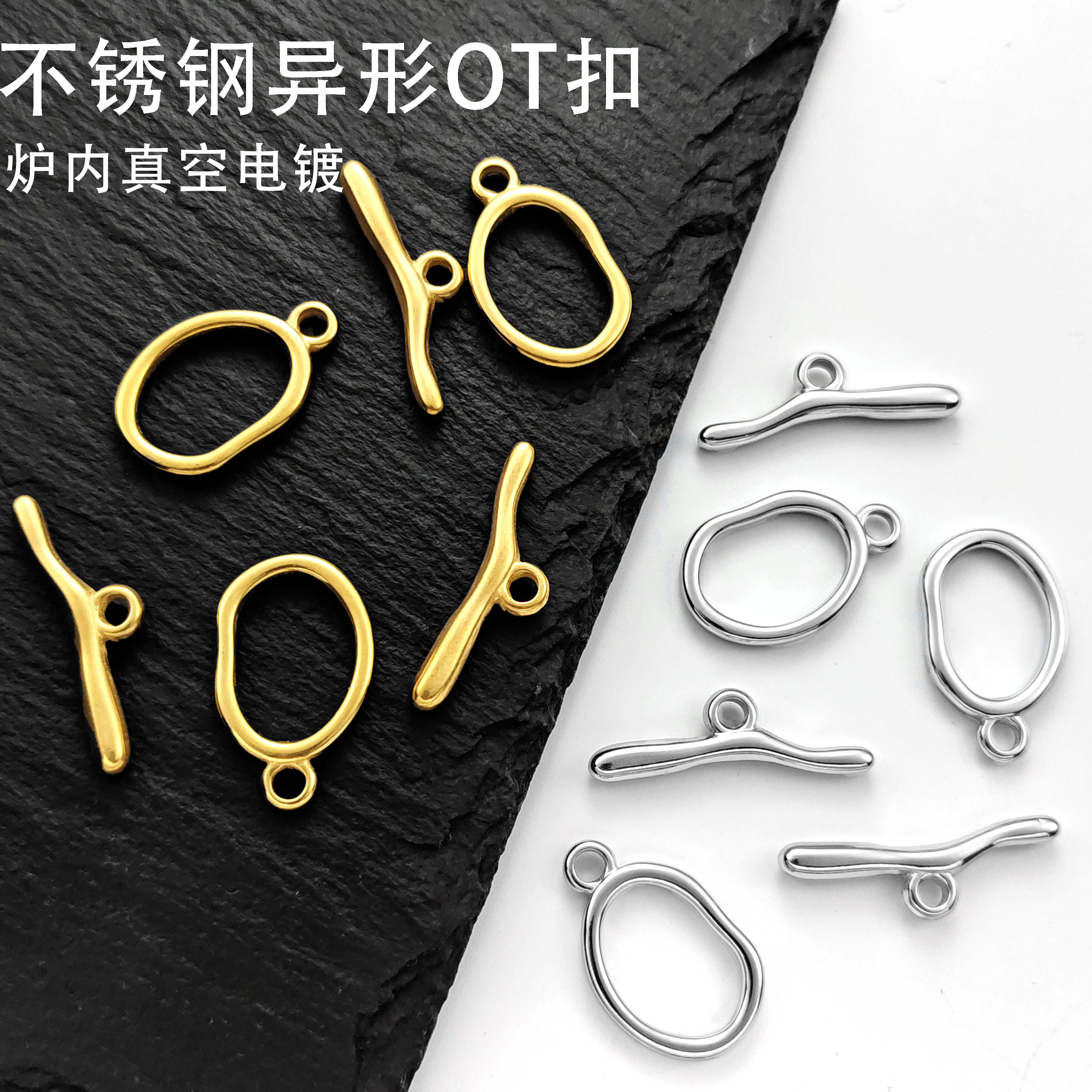 不锈钢DIY异形珍珠链OT扣配件图片