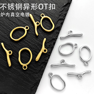 钢本饰品不锈钢异型OT扣一体油压收尾扣钛钢ot扣真空全金珍珠扣头