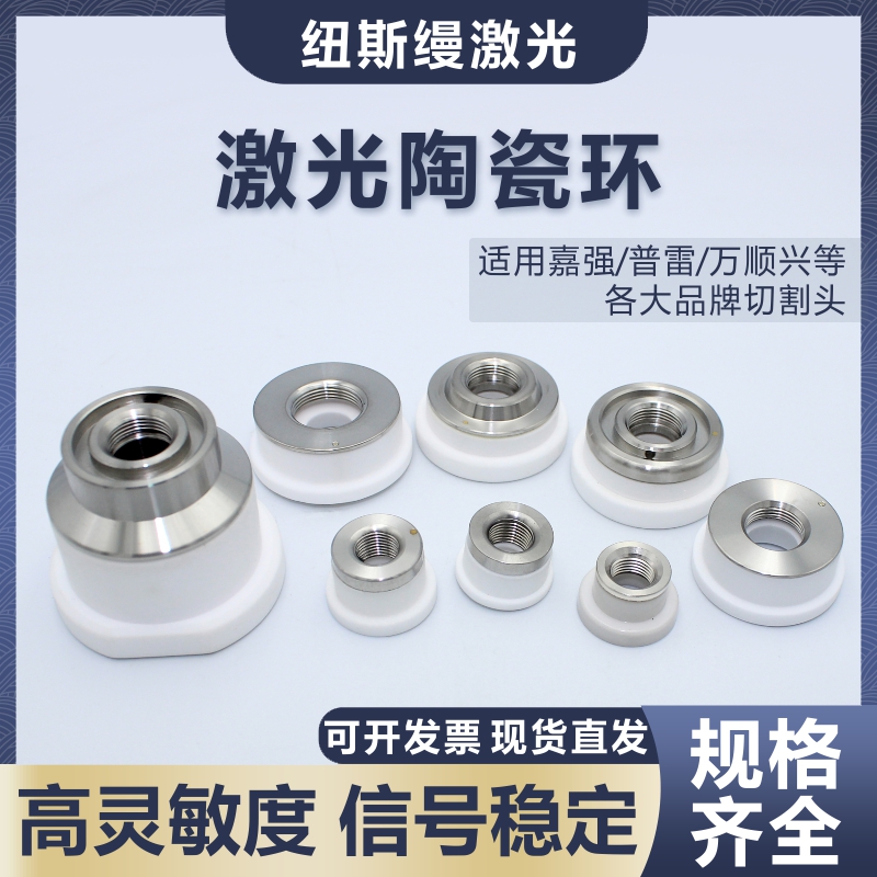 高品质激光陶瓷环适配各大品牌