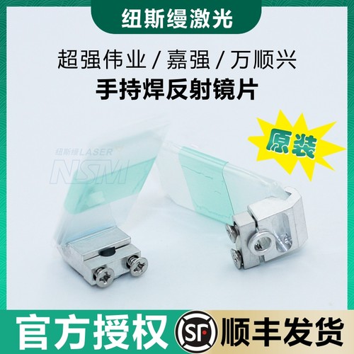 超强伟业嘉强万顺兴反射镜片