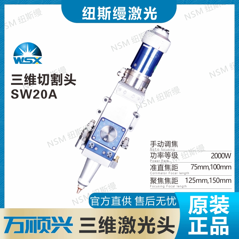 万顺兴光纤激光三维切割头