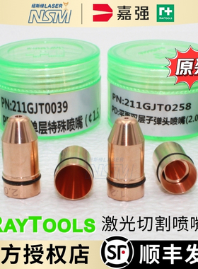 嘉强raytools原装子弹头激光切割喷嘴紫铜BT210锁紧螺母Lasermech