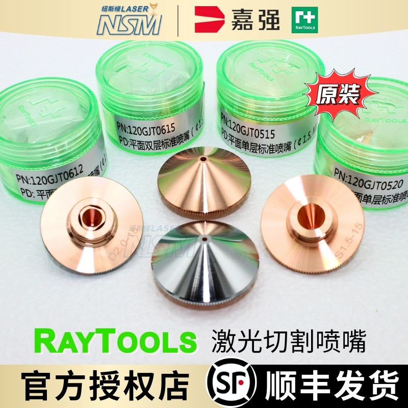 嘉强raytools原装激光切割喷嘴D32 M14紫铜割嘴单双层切割头配件,五金/工具,激光切割机,淘宝优惠券,粉丝福利购,淘宝优惠卷