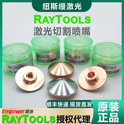 嘉强raytools原装激光切割喷嘴D32紫铜碲铜割嘴单双层 邦德激光头