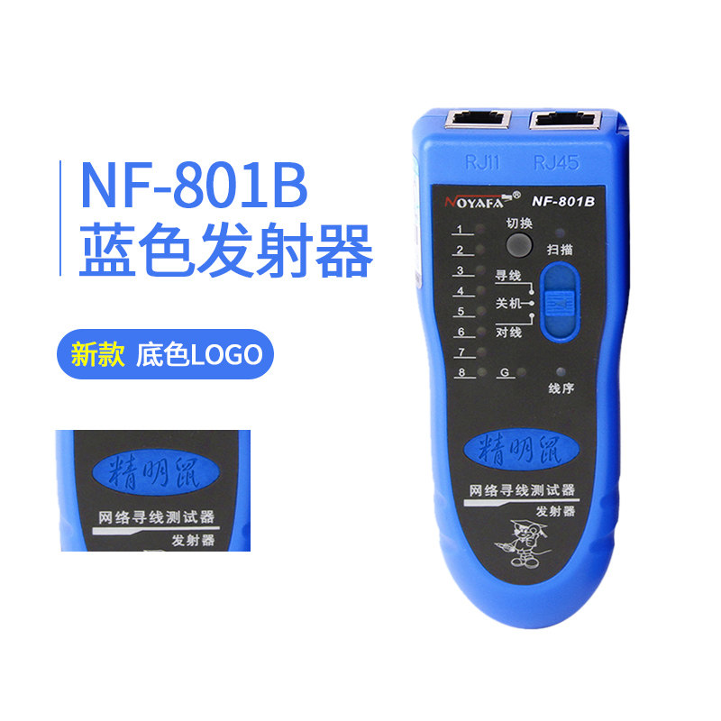 NF-801R寻线仪网络测线仪巡线仪多功能抗干扰查线器寻线器