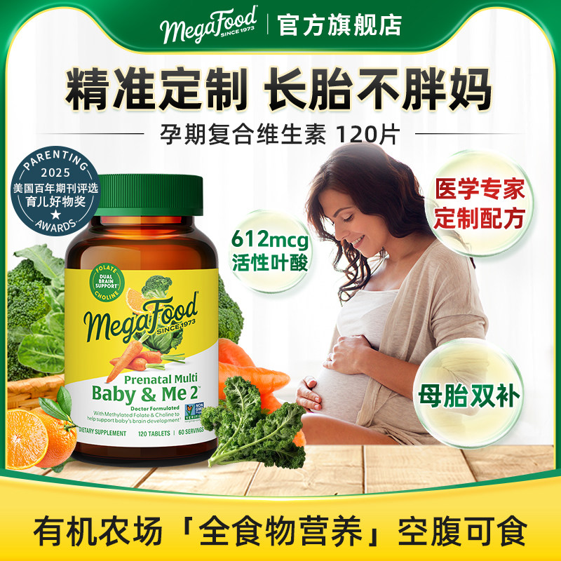 MegaFood孕妇专用活性叶酸复合多种维生素维D备孕早期中后期120片