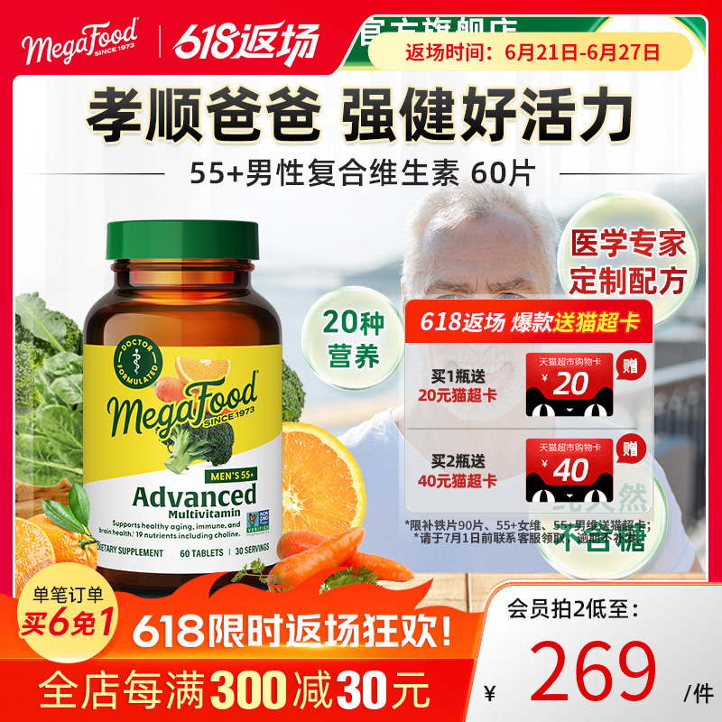 megafood中老年复合维生素矿物质60片 55岁以上男性补锌关节维D钙