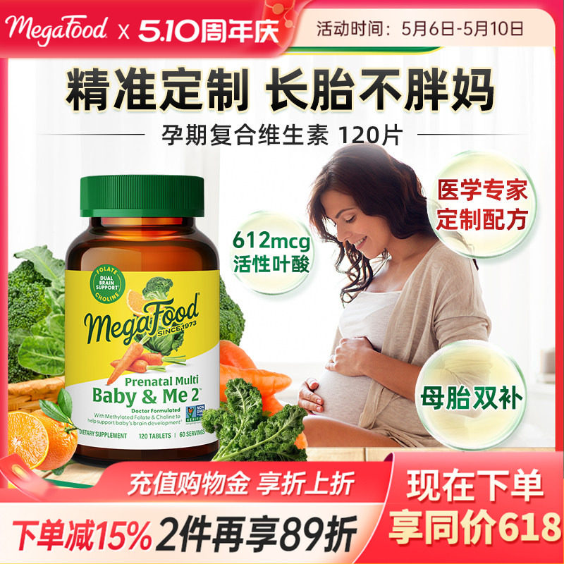 MegaFood孕妇专用活性叶酸复合多种维生素维D备孕早期中后期120片