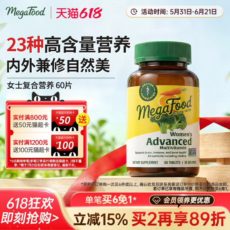 MegaFood高含量女性复合维生素60片补铁叶酸维abcd矿物质均衡营养