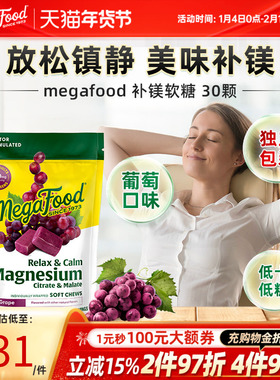MegaFood镁补充剂软糖30粒柠檬酸镁苹果酸镁成人肌肉放松舒缓压力
