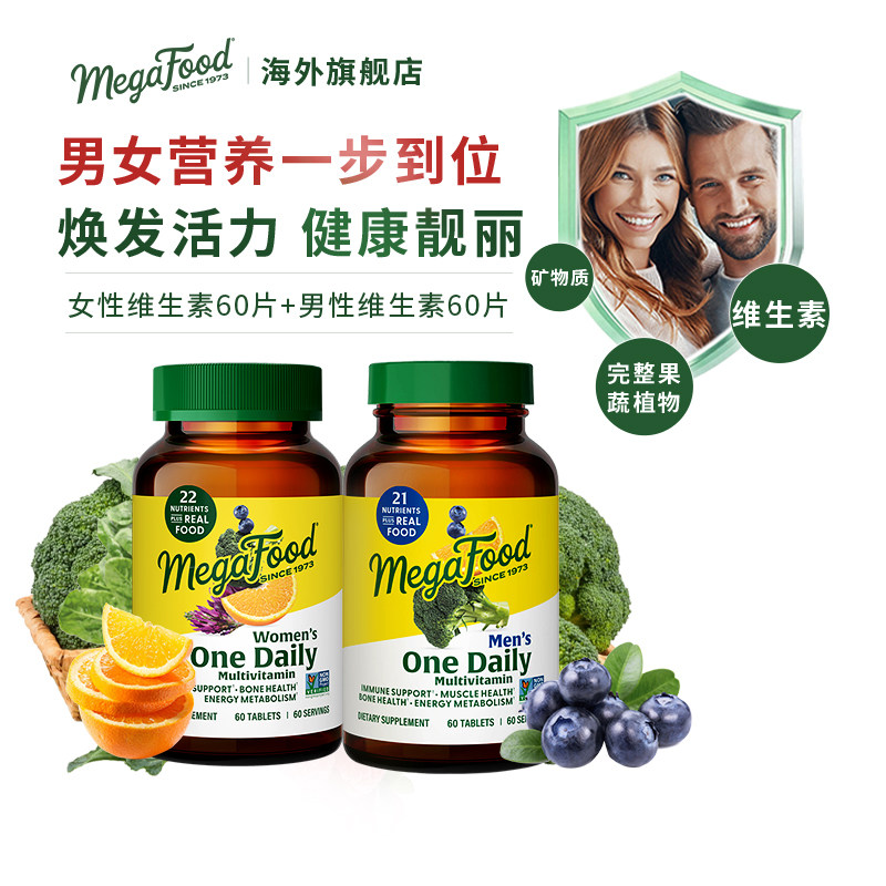 【男女组合装】MegaFood女性复合维生素60片+男性复合维生素60片