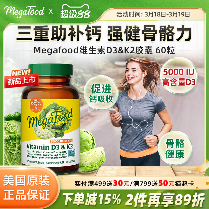 MegaFood维生素D3K2高含量vd5000iu成人骨骼关节助补钙吸收60粒