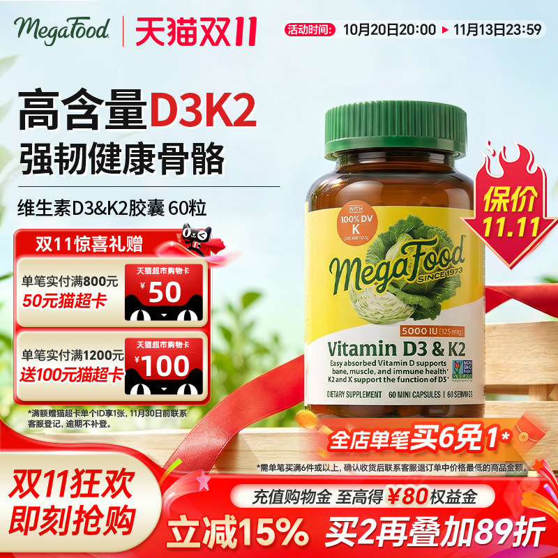 MegaFood维生素D3补钙强壮骨骼