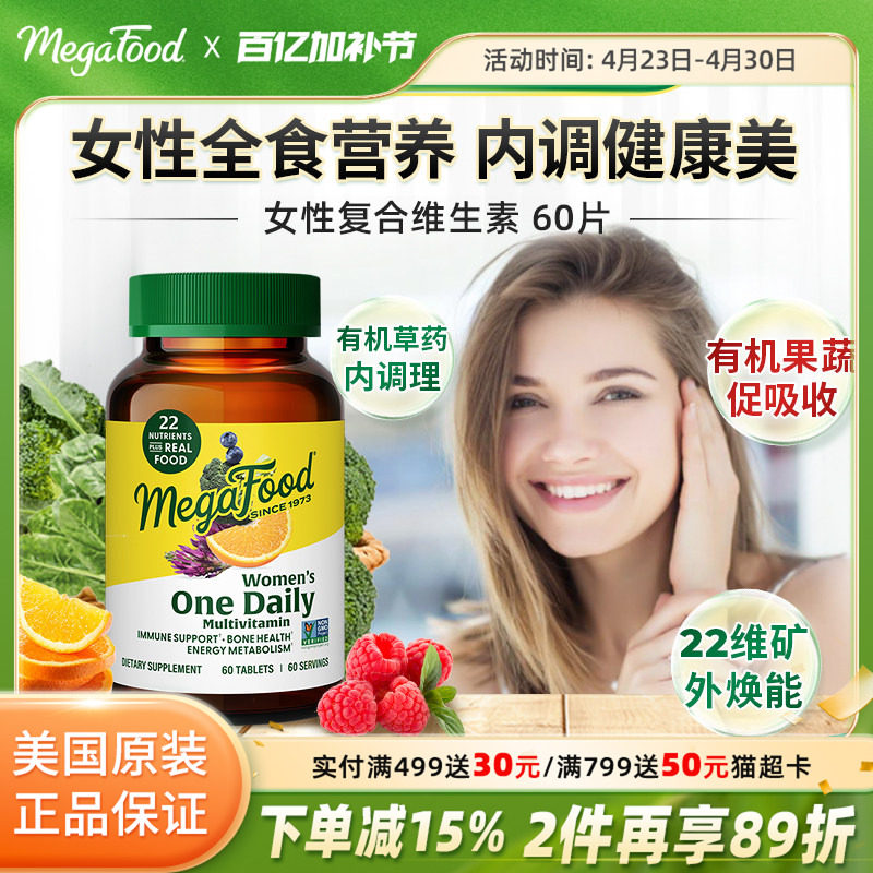 MegaFood女性复合维生素多种矿物质60片提高女士营养维C免疫力B族