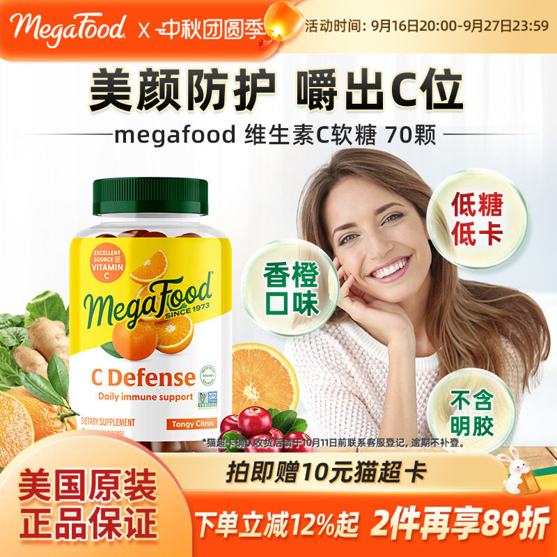 megafood维生素VC软糖