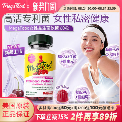 MegaFood女性益生菌软糖私密护理