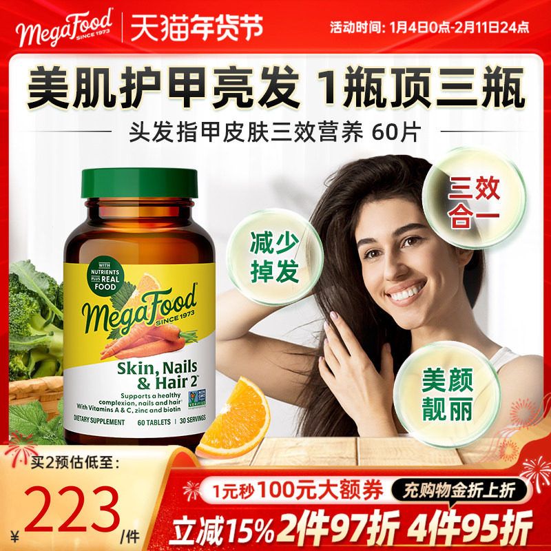 MegaFood发肤甲护发护甲皮肤多种维生素维C维E补锌硒生物素60片,保健食品/膳食营养补充食品,维生素/矿物质/营养包,淘宝优惠券,粉丝福利购,淘宝优惠卷
