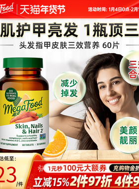 MegaFood发肤甲护发护甲皮肤多种维生素维C维E补锌硒生物素60片