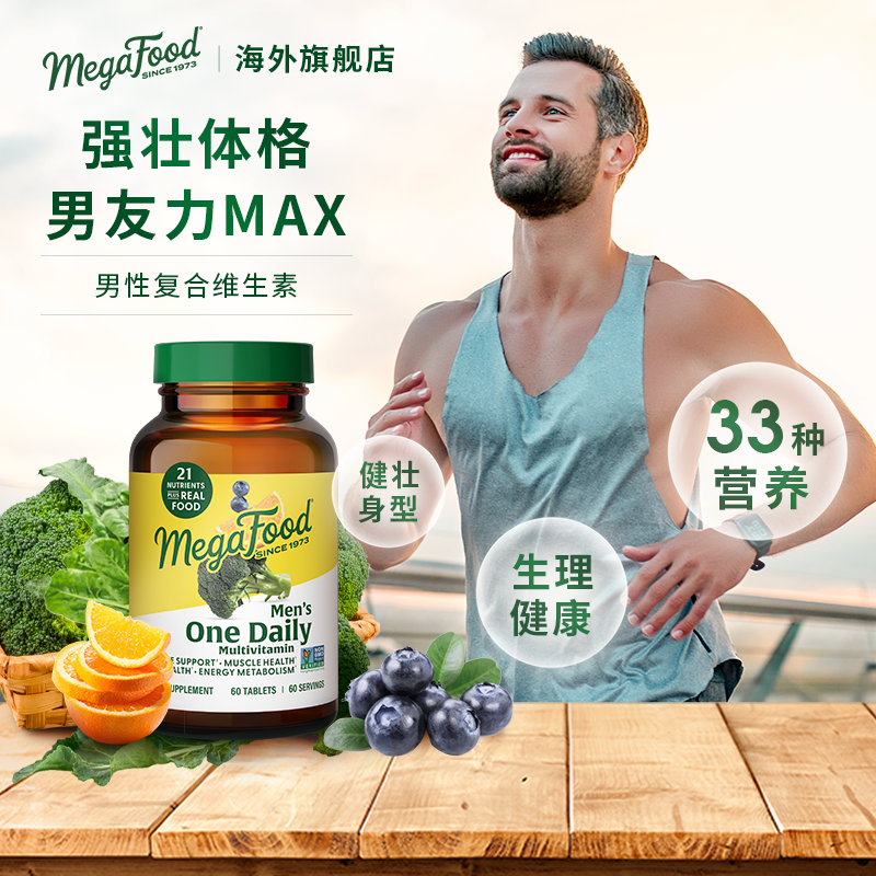 美国MegaFood进口男性复合维生素多维片含维生素a c d3 b族 60片