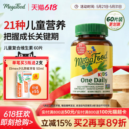 Megafood儿童复合维生素提升免疫