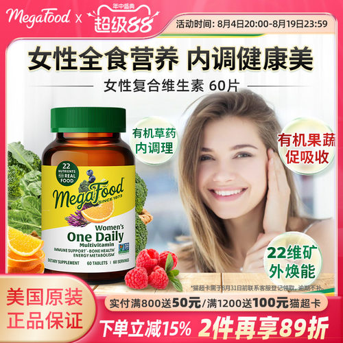 Megafood女性复合维生素天然成分
