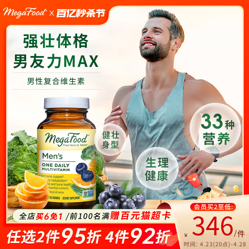 MegaFood男性复合维生素矿物质60片 男士精力营养补维B硒锌男友力