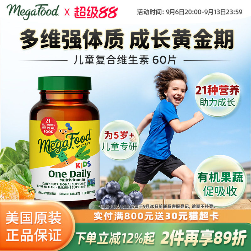 megafood儿童复合维生素										