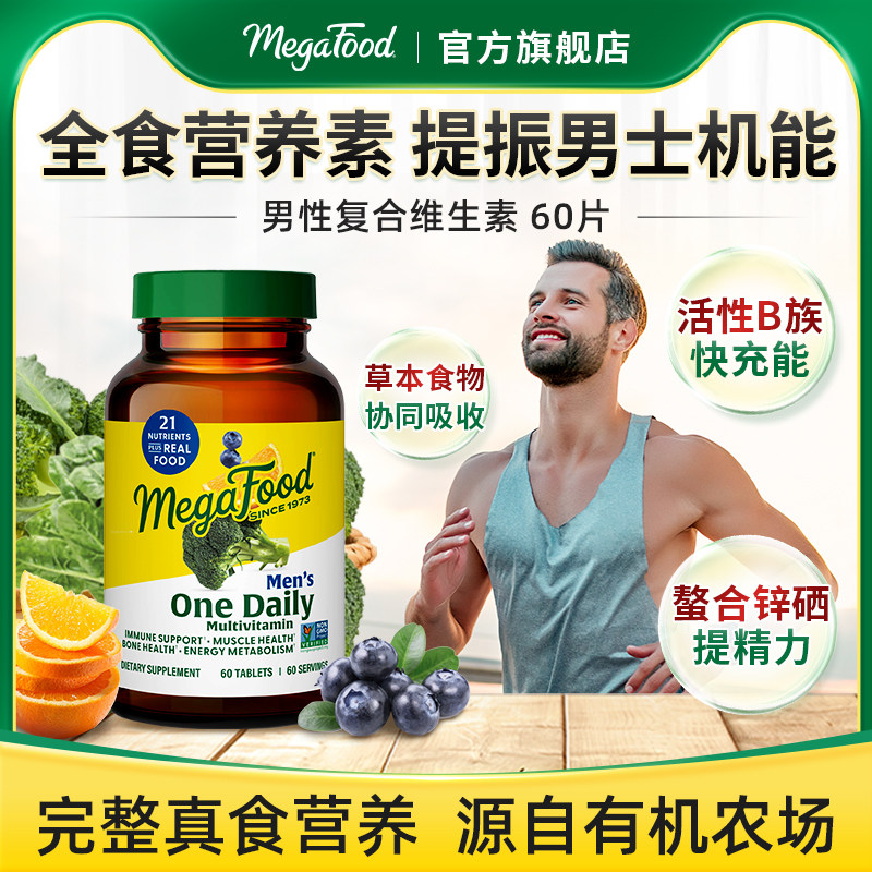 【现货】MegaFood男性复合维生素60片补充男士精力每日营养矿物质