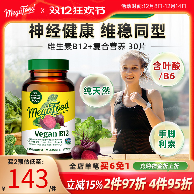 维生素b12营养神经同型半胱氨酸