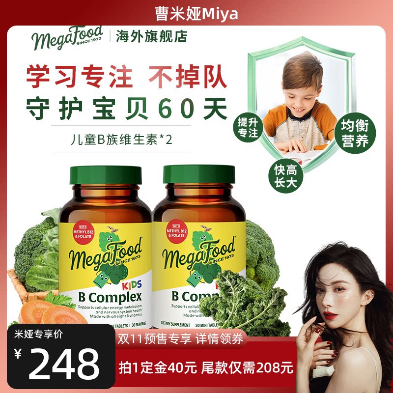 【宝贝组合装】MegaFood儿童复合维生素B族片30片*2 活力学习专注