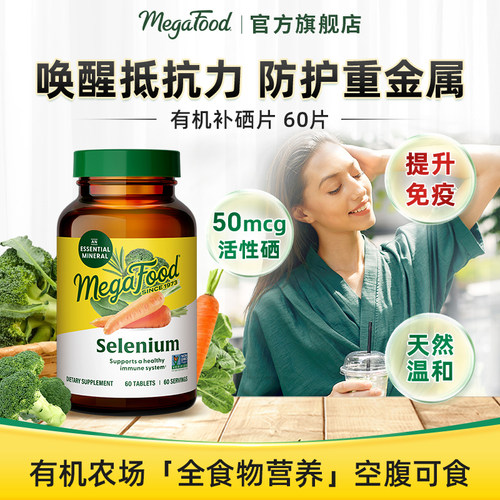 Megafood发酵甘氨酸硒片补硒免疫