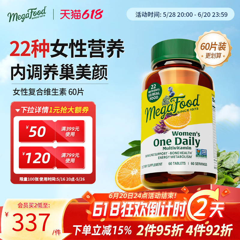 MegaFood女性复合维生素果蔬营养60片 综合维生素矿物质VC免疫力