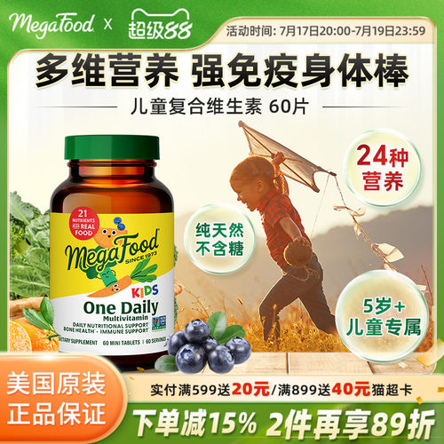 megafood儿童复合维生素