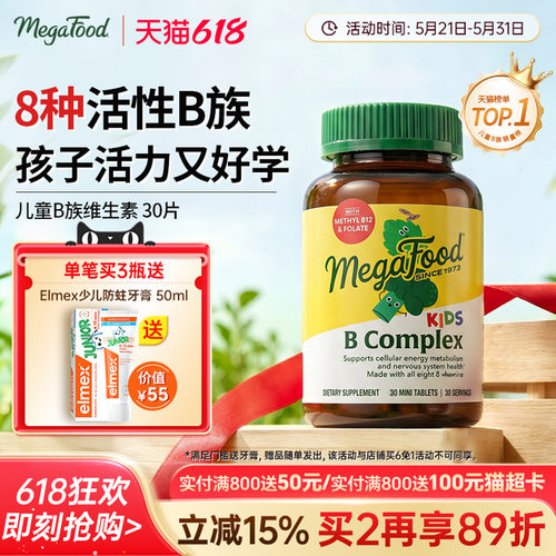 活性B族提升儿童专注力皮肤健康
