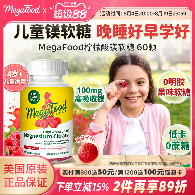 MegaFood儿童镁软糖注意力舒眠