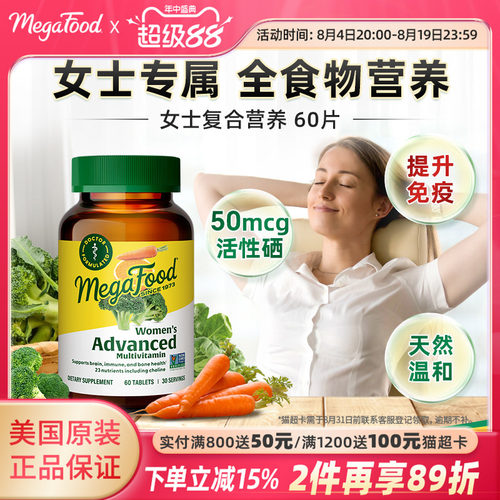 高含量美国megafood女士维生素