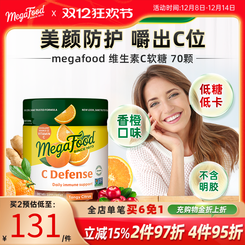 MegaFood维生素C软糖儿童成人补充维生素VC免疫力水果味软糖