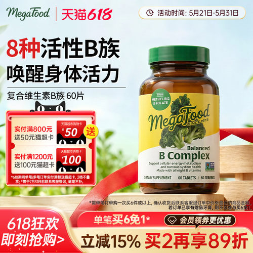 Megafood活性维生素B成人补vbB族