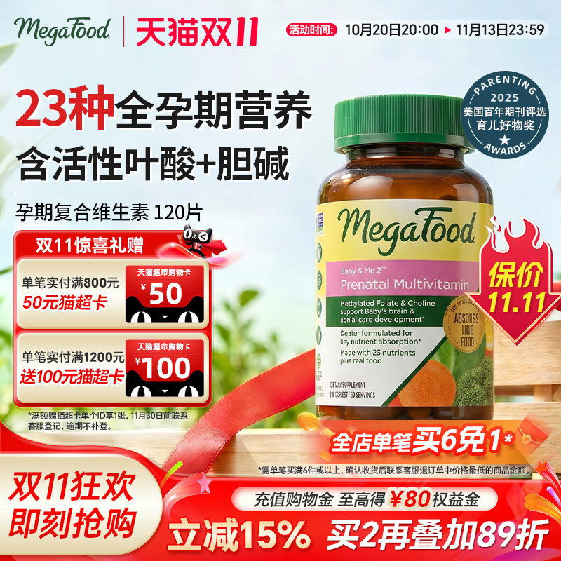 Megafod活性叶酸胆碱DHA维生素