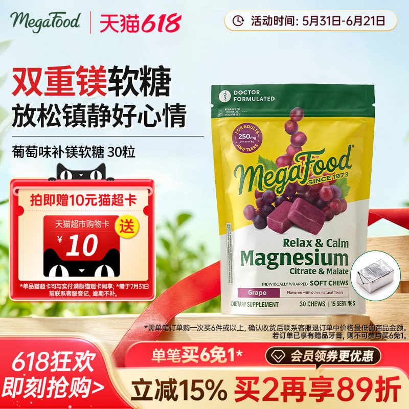 MegaFood镁补充剂软糖30粒柠檬酸镁苹果酸镁成人肌肉放松舒缓压力