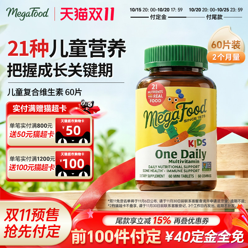MegaFood青少年儿童复合维生素c维b多种矿物质综合营养抵抗力补充