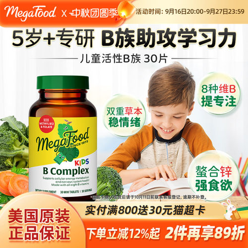 活性B族提升儿童专注力皮肤健康