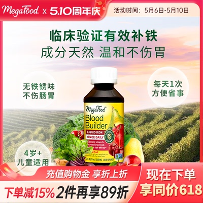Megafood补铁液儿童女性孕妇补血