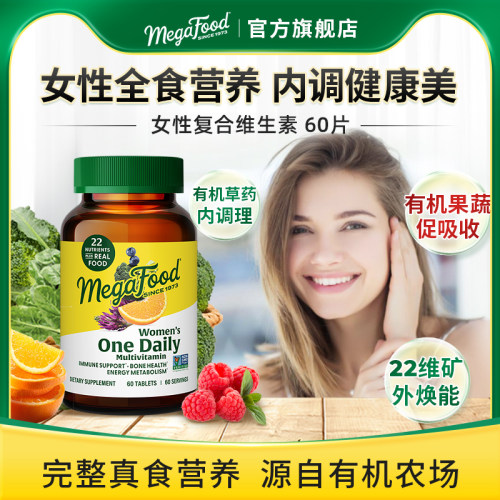 megafood女性复合维生素